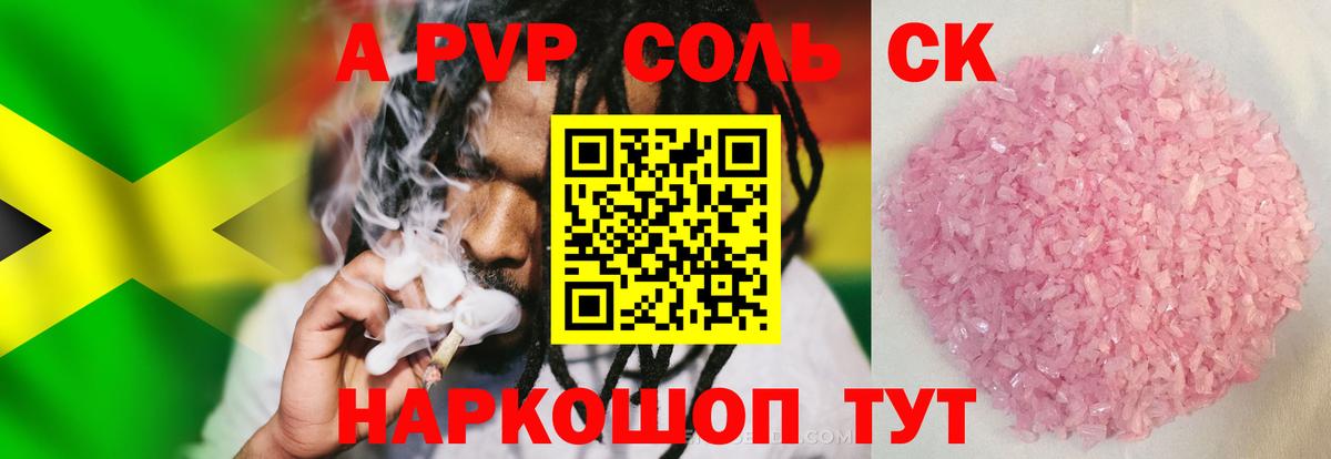 Чапаевск  A PVP VHQ  Вход с VPN  A-PVP крисы CK 