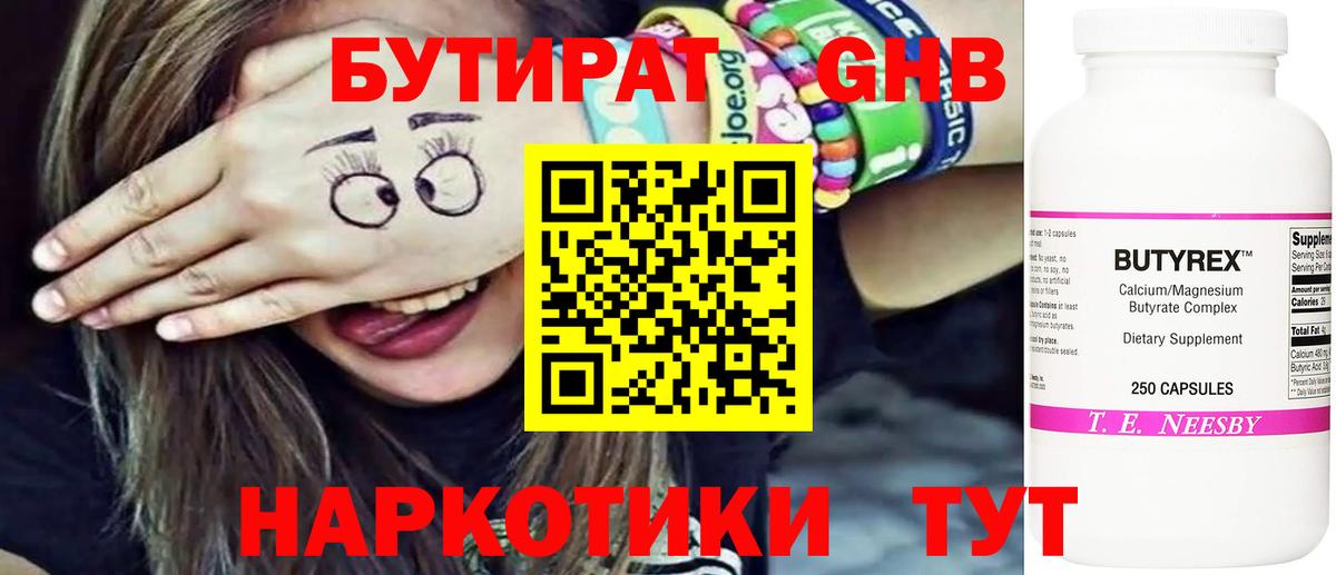 БУТИРАТ GHB Чапаевск