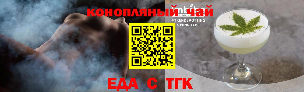 Еда ТГК конопля  Вход с VPN  Чапаевск 