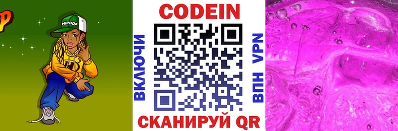 Кодеиновый сироп Lean Purple Drank  Чапаевск 