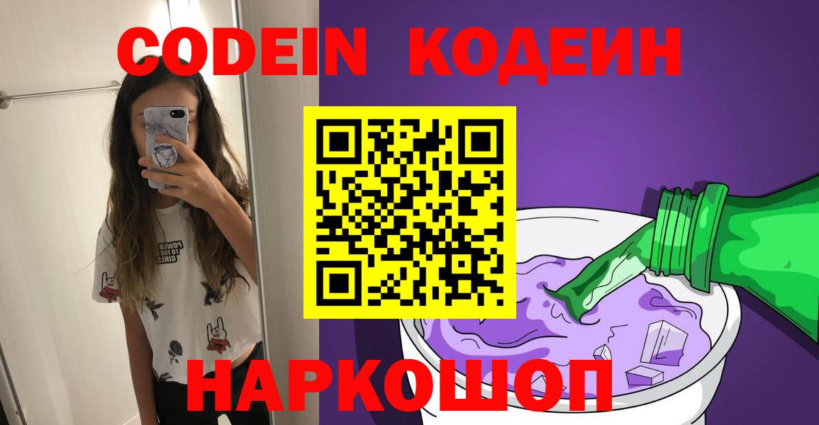 Кодеиновый сироп Lean Purple Drank Чапаевск