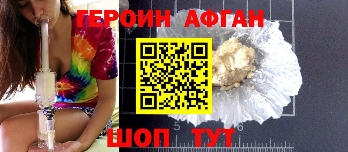 ГЕРОИН Heroin Чапаевск