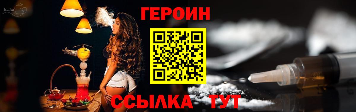 Героин  Героин герыч  Вход с VPN  Чапаевск 