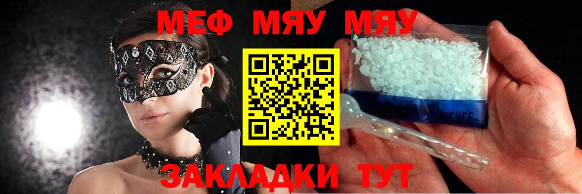 Меф мяу мяу  Вход с VPN  Мефедрон  МЯУ-МЯУ mephedrone  Чапаевск  Мефедрон 