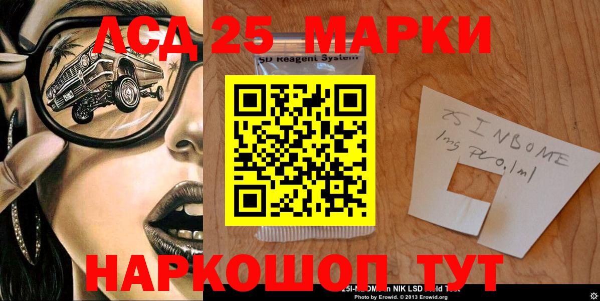 Марки 25I-NBOMe 1500мкг  Вход с VPN  Чапаевск 
